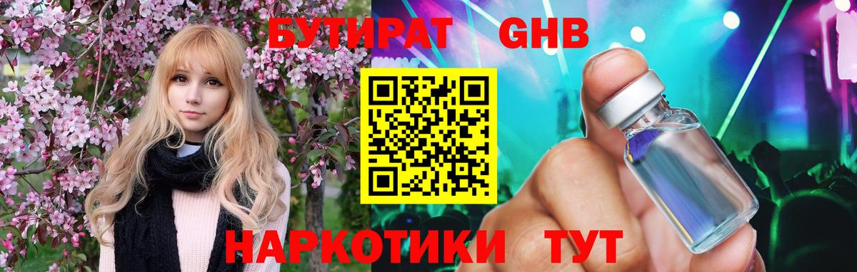 Бутират бутандиол Сатка