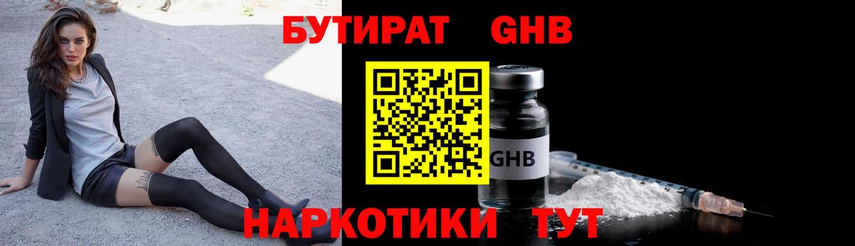 Сатка  БУТИРАТ 99%  Вход с VPN 