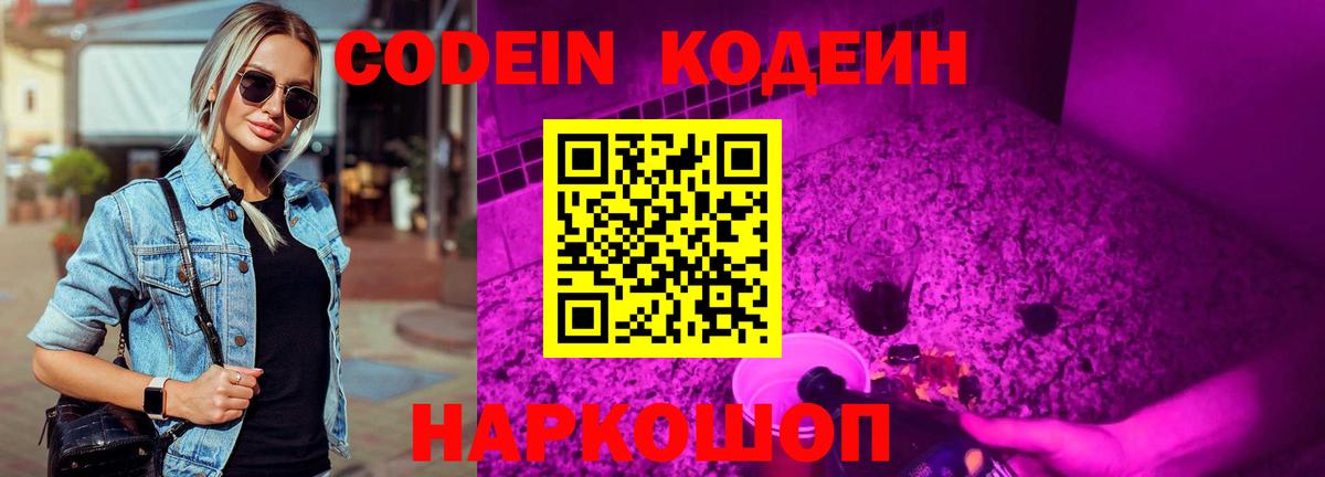 Codein Purple Drank Сатка
