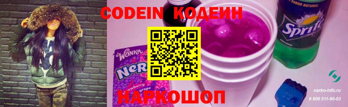 Кодеин напиток Lean (лин)  Вход с VPN  Сатка  Codein напиток Lean (лин) 