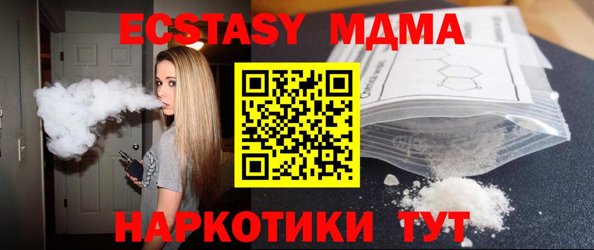 MDMA кристаллы  МДМА  Вход с VPN  Сатка  MDMA кристаллы 