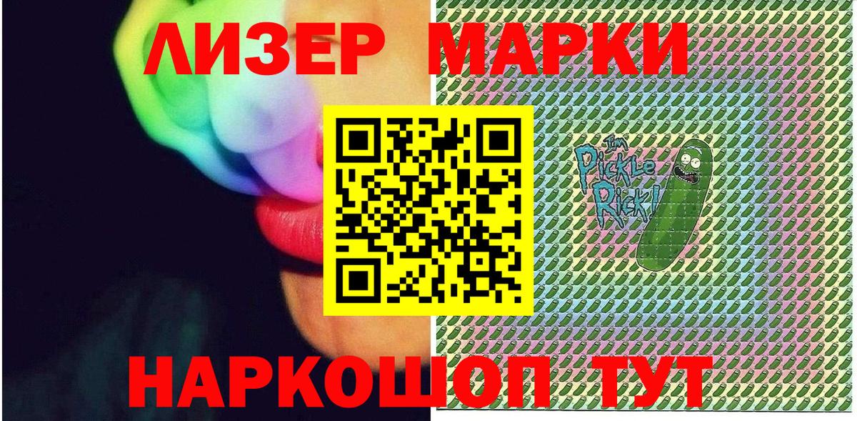 Марки NBOMe 1,5мг Сатка